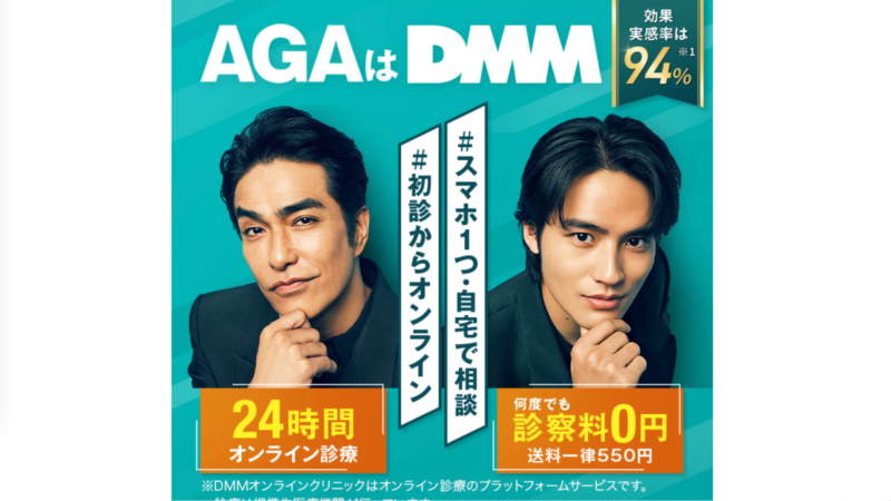 DMMオンラインクリニック