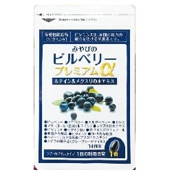 みやびのビルベリープレミアムα