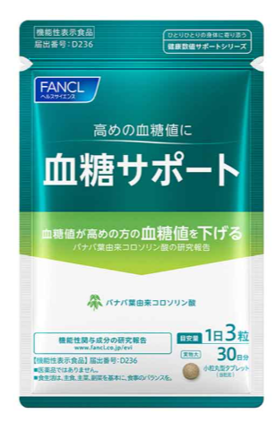 血糖サポート