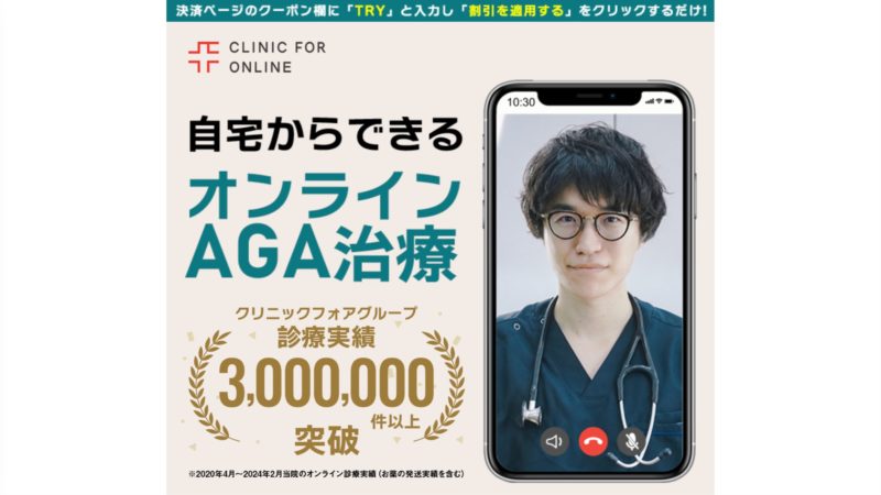 クリニックフォア