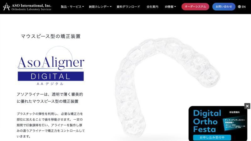 アソアライナー
