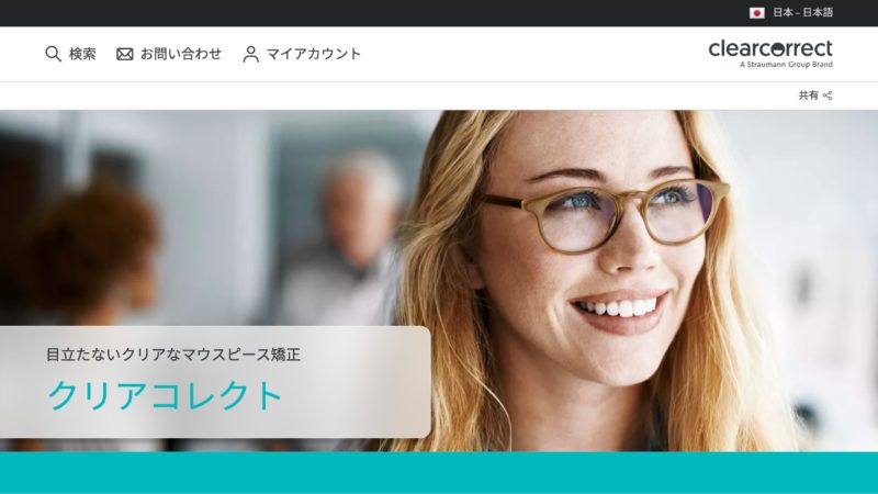 クリアコレクト