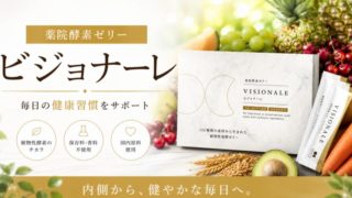 ビジョナーレは152種類の自然素材の発酵エキスを配合した低カロリー酵素ゼリー！ 