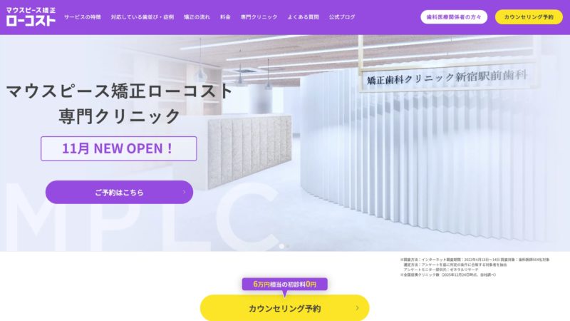 マウスピース矯正ローコスト